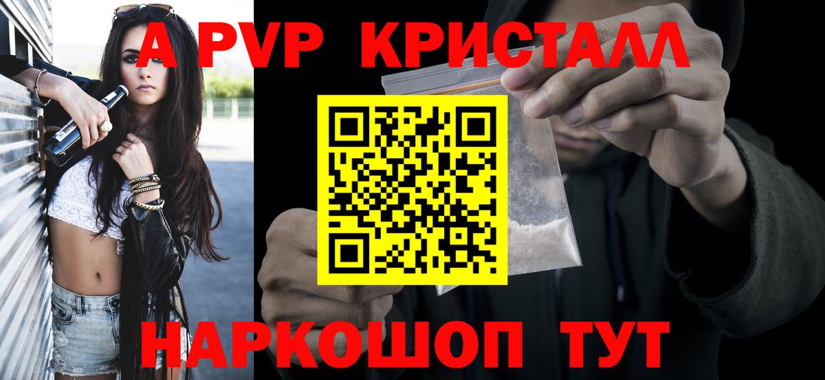 A PVP  A-PVP Соль  Луга  Вход с VPN  APVP Соль 