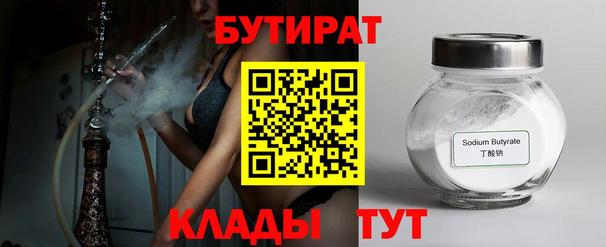 Бутират буратино  Вход с VPN  Луга 