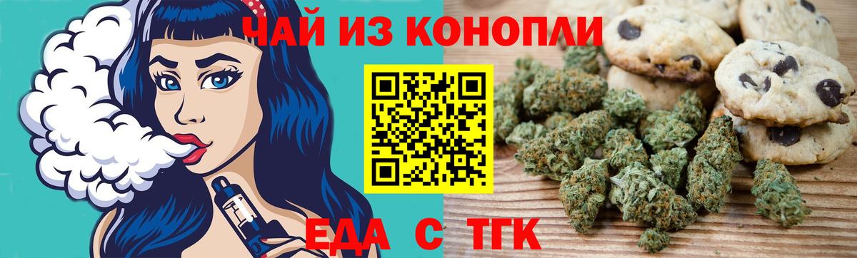 Печенье с ТГК конопля Луга
