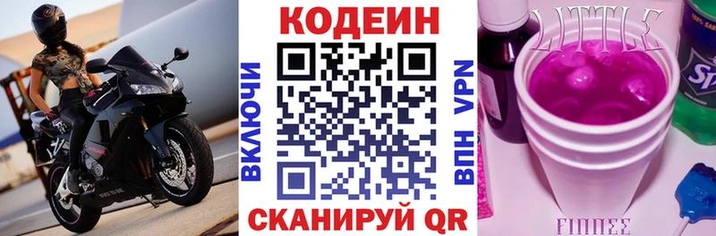 Codein Purple Drank купить Луга