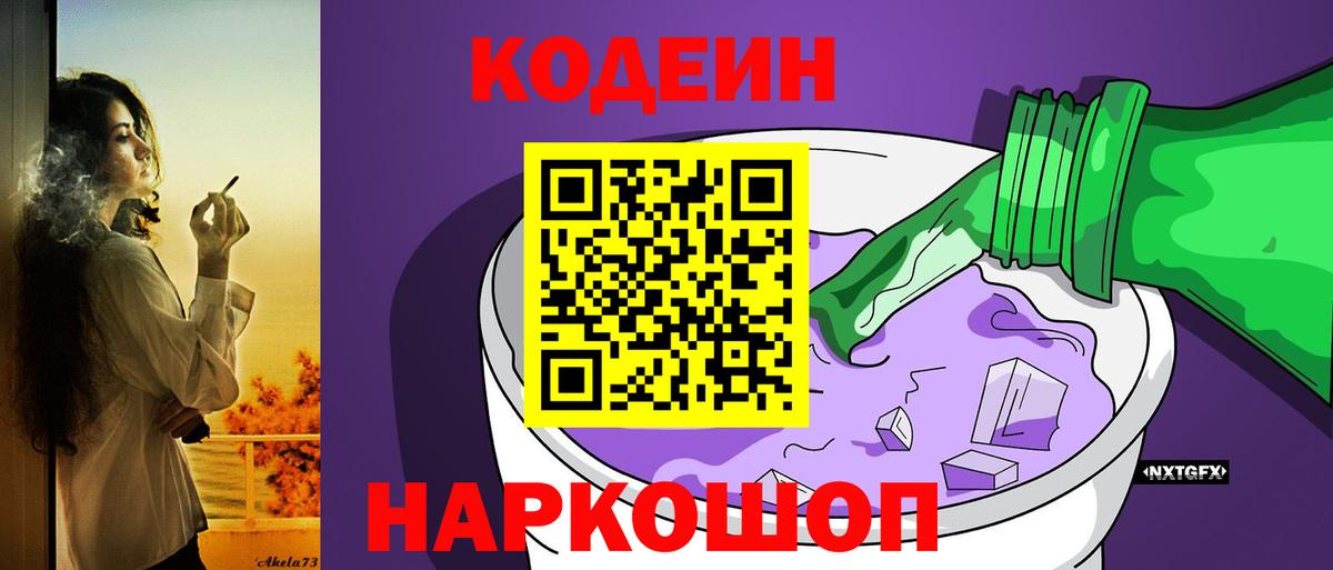 Codein напиток Lean (лин) Луга