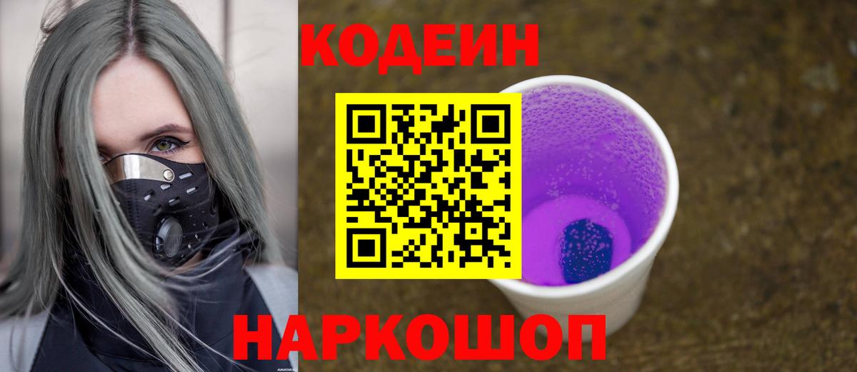 Луга  Кодеиновый сироп Lean Purple Drank  Кодеиновый сироп Lean напиток Lean (лин)  Вход с VPN 