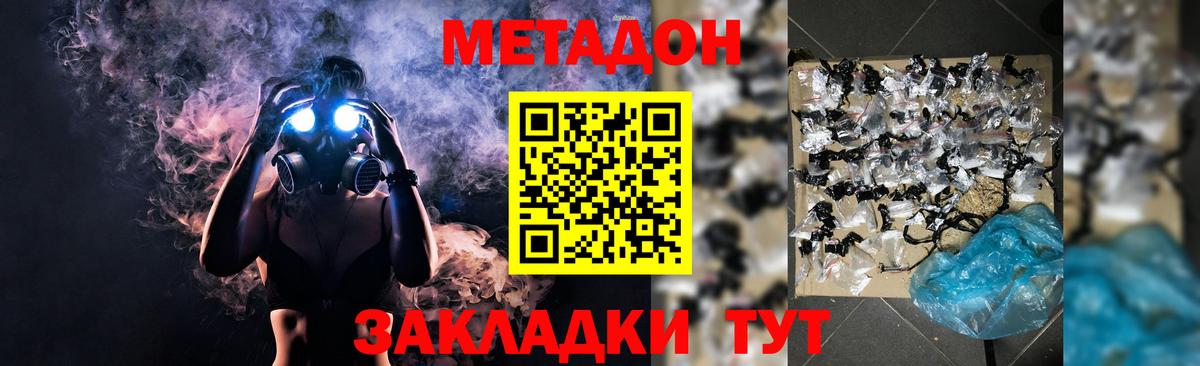 МЕТАДОН methadone  Вход с VPN  Луга  Метадон мёд 